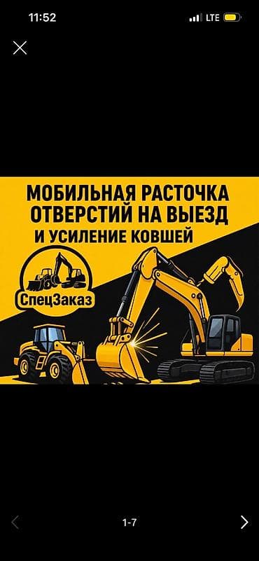 ремонт муравейник: МОБИЛЬНАЯ РАСТОЧКА ОТВЕРСТИЙ — ВЫЕЗД ПО КЫРГЫЗСТАНУ 🔧 Мобильная — 1