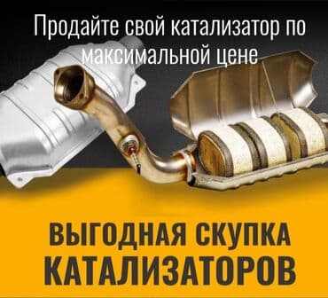 оборудование для диагностики автомобилей всех марок цена: 🤑🤑🤑Скупка автокатализаторов очень дорого с любых авто услуги мастера — 1
