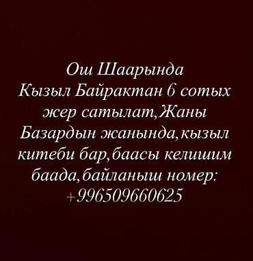 куплю участок: 6 соток, Красная книга — 1
