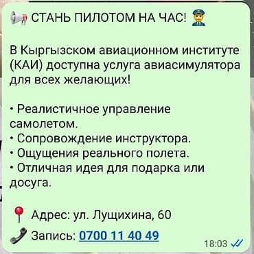 совхоз фрунзе: Аренда и услуги Кыргызского авиационного института им. И. Абдраимова — 3