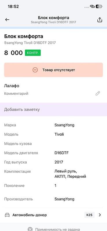 ssang: Антенна smart key (антенна системы бесключевого доступа) SsangYong — 3