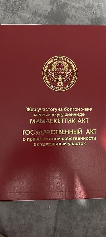 30 соток, Красная книга