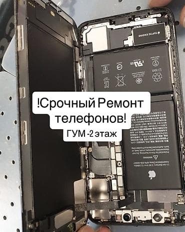 телефон с: Срочный ремонт телефонов — ГУМ, 2 этаж. - Диагностика и — 1