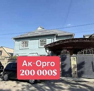 Продаётся просторный дом в ж/м Ак-Орго🏠 От Лущихина 100 метров Срочная