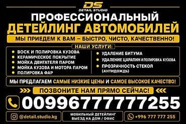 чач краска: Мобильный детейлинг Detail Studio (Бишкек) Свяжитесь с нами, чтобы — 7