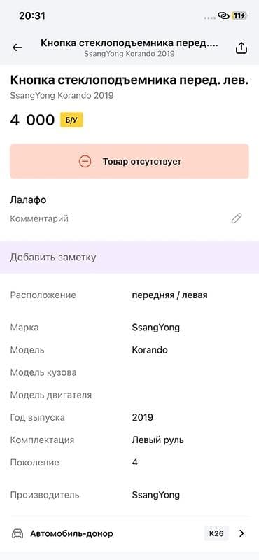 Кнопка блока управления стеклоподъёмниками — передняя левая
