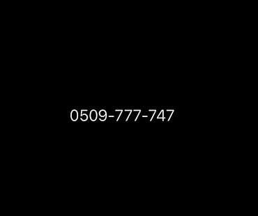 телефонные номера: Номер телефона в красивой комбинации: 0509-777-747 Физическая сим — 1