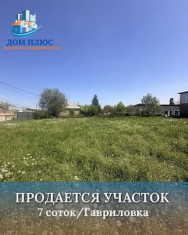 7 соток, Для строительства