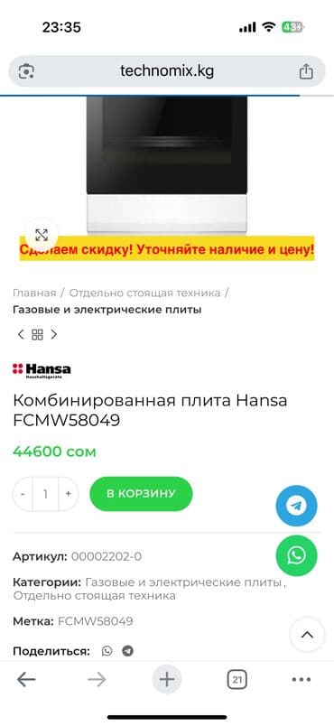 блоки питания 80 plus gold: Hansa, Комбинированная, Механическое, Напольная, Новый, Полная оплата — 8