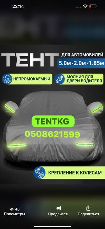 купить бу тент на фуру: 🟡 *Урматтуу Айдоочулар!* 🟢 *АВТОУНААНЫЗДАРГА* 🔴 *ЖААНДАН КУНДОН — 4