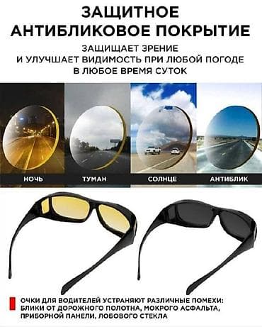 сумеа: Набор очков для дневного и ночного вождения с проверенным качеством! — 2