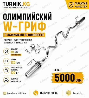 Спорт и хобби: Олимпийский Z-гриф с замками - Диаметр посадочных втулок: 50 мм — 1