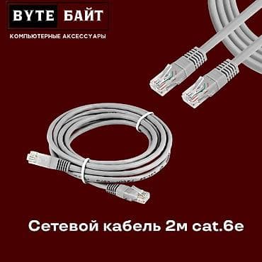 сетевой провод: Сетевой кабель Hikvision витая пара 8-жильный. Cat 5e. Уличный. ТЦ — 5