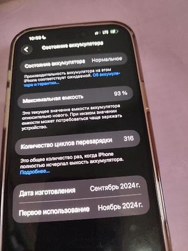 galaxy g5: IPhone 16 Pro Max, 256 ГБ, Black Titanium, 93 % — 1