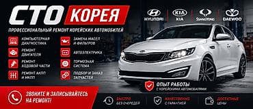 добрый жук: СТО «Корея» — профессиональный ремонт корейских автомобилей — 1