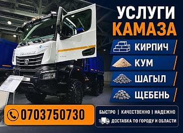 эвакуатор джал: Заказать Камаз, Доставка щебня, угля, песка, чернозема, отсев — 1
