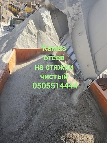 Отсев, Для стяжки, Оптом, В розницу, Камаз
