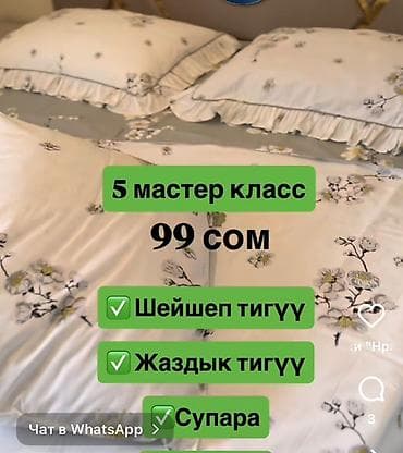 Курсы шитья