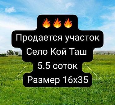 очень срочно продам: 5 соток, Для строительства, Красная книга — 1