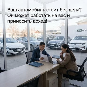 инвестировать: Сервис DOS INVEST — заработок на вашем автомобиле - Подключаем ваш — 2