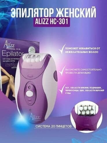 где купить эпилятор: Эпилятор Электр эпилятор, Чекиттүү эпиляция,Шамдал, Нымдуу эпиляция — 4