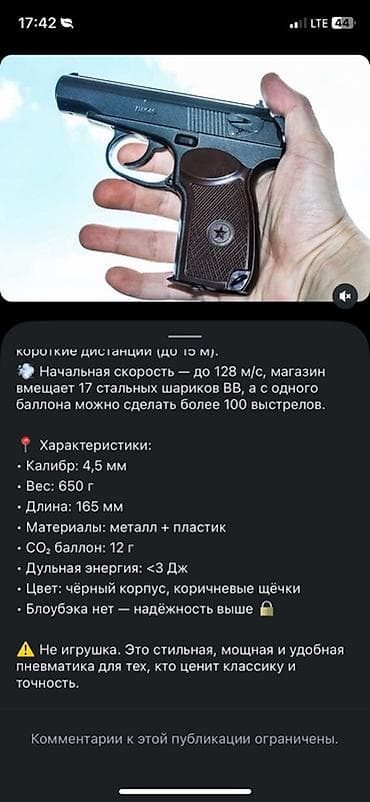 псп ружья: Пневматический пистолет ТТ на CO₂ Классический дизайн, компактные — 1