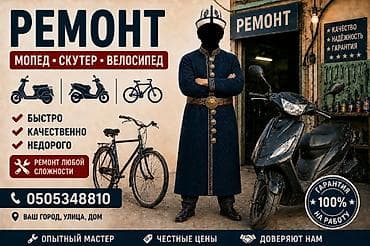 Мотоуслуги: Ремонт мопедов, скутеров и велосипедов. Что делаем: - Диагностика и — 2