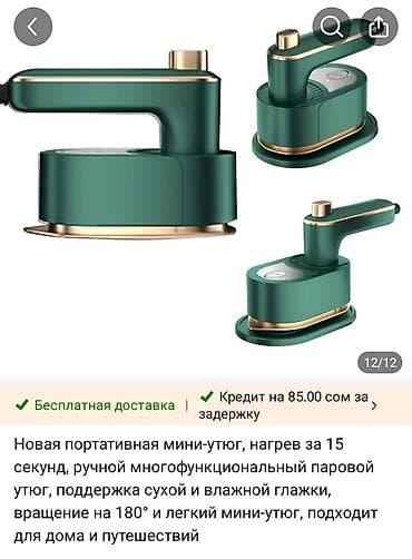 промышленные утюг: Утюг маленький — 1