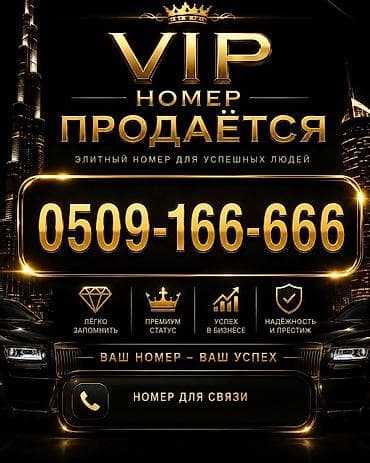 тел номер: Платиновый мобильный номер: 0509 166 666 - Красивая, легко — 1