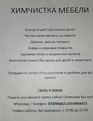 жумш: Эмеректерди химиялык тазалоо, | Жумшак эмерек — 4