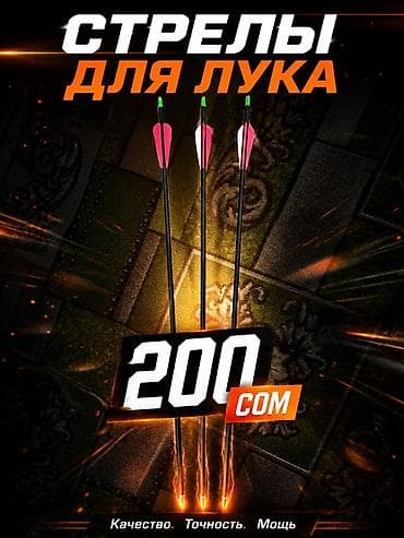 охотничий арбалет: Стрелы для лука - Прямые и сбалансированные древки для стабильного — 1