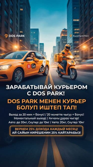 Требуется Велокурьер, Мото курьер, На самокате Полный рабочий день, Шестидневка, Обучение, Пенсионер