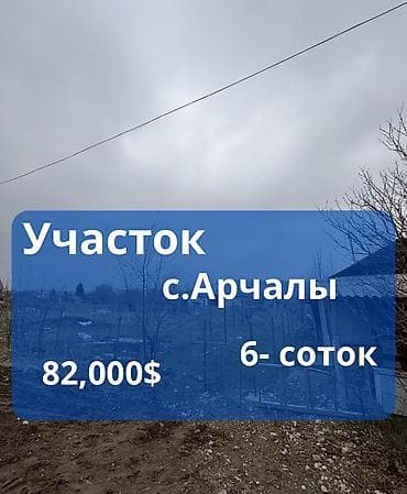 продаю участок радуга: 6 соток, Для строительства, Красная книга — 1