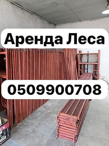 Аренда строительных лесов. - Металлические рамные леса (окрашенные