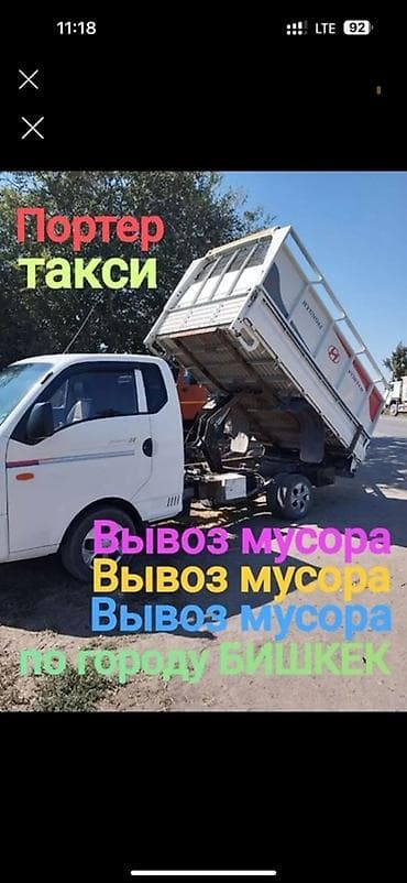 бак мусорный: Вывоз строй мусора — 1