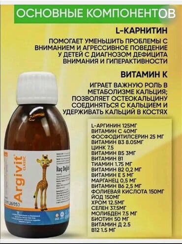 артромарин японский отзывы: L-аргинин, Для костей, Для улучшения памяти, Для работы мозга, Argivit, Для детей, Для подростков, Турция, Жидкость, Новый — 2
