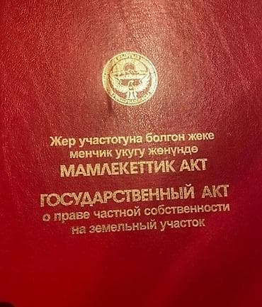 яблоневый сад: 12 соток, Для строительства, Красная книга — 3