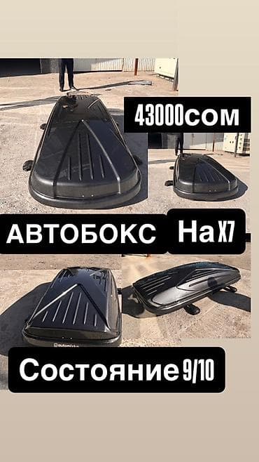 Автобокс