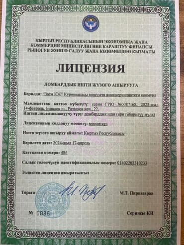 делаю справки о доходах бишкек: Ломбард, Автоломбард | Насыя, Зайым | Күрөөсүз, Кепилсиз — 2