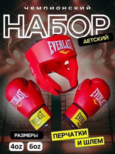 футбольная форма для детей недорого: Комплект экипировки для единоборств (детский/юниорский): перчатки 4 — 1