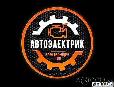 провода для авто: Автоэлектрик — диагностика и ремонт автоэлектрики и электроники — 1