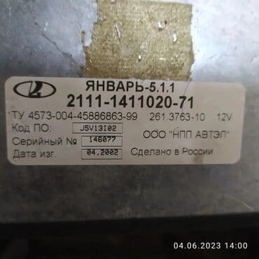 сухой лед купить бишкек: ВАЗ блок управления ЭБУ января 5.1.1 — 6