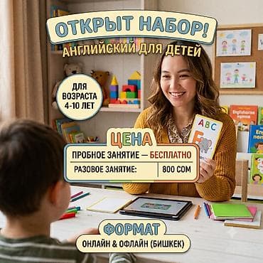 Английский язык