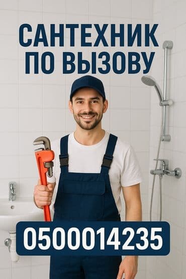 расценки на сантехнические работы в бишкеке: Ремонт сантехники Больше 6 лет опыта — 1