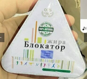 Капсулы для похудения «Блокатор Жира» Блокатор ЖИРА - является