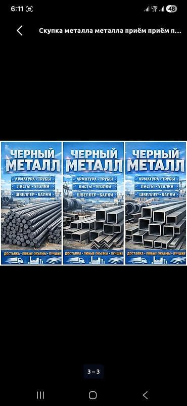 швелир: Услуги по приёму металлолома и поставке черного металлопроката. Что — 1