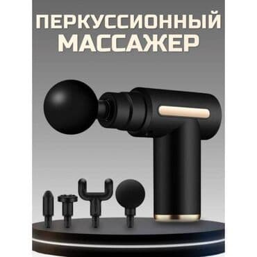 персональный: Мощный мини массажер поможет справиться с болью в мыщцах или — 2