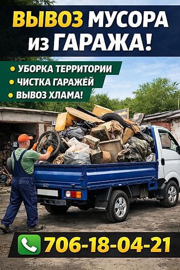 Уборка территории