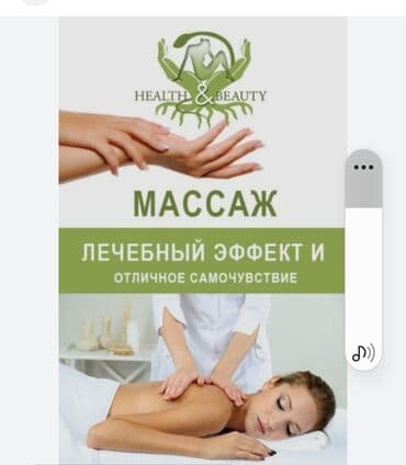 Массаж | Лечебный массаж | Остеохондроз, Сколиоз | С выездом на дом, Консультация