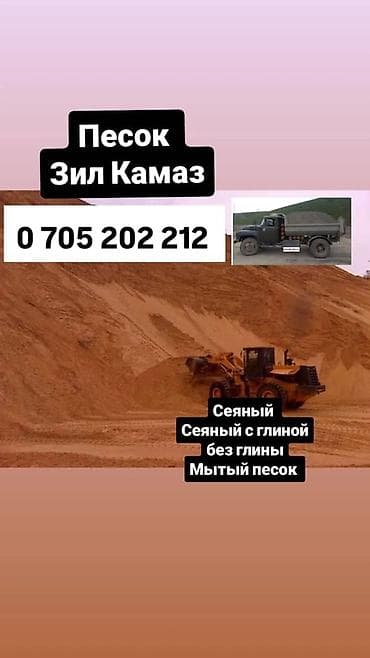 пескоблок кладка: Песок, Озёрный, В тоннах, Камаз, Хово — 1